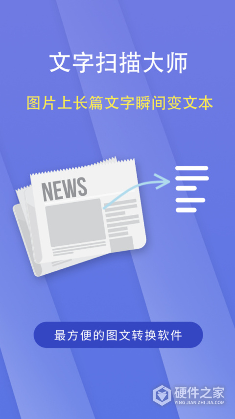文字扫描大师ocr手机版