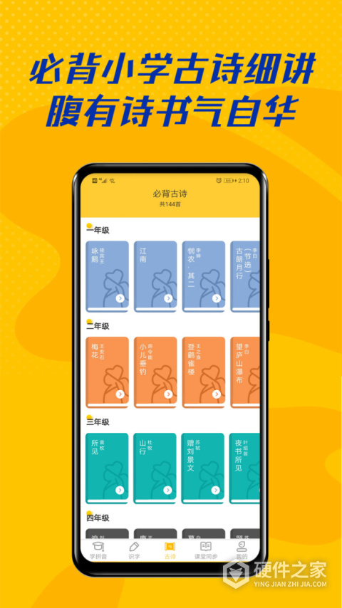 爱学拼音手机版
