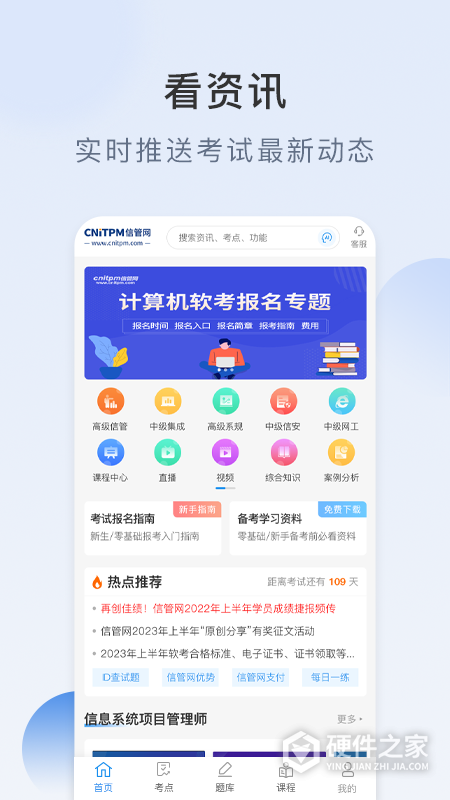信管网app