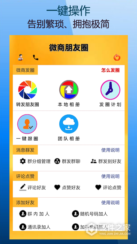 微商朋友圈一键转发软件