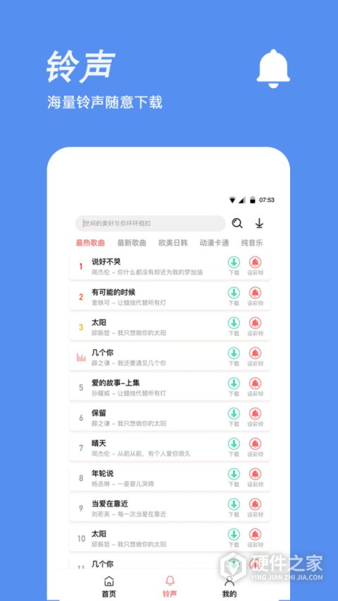 手机铃声制作app