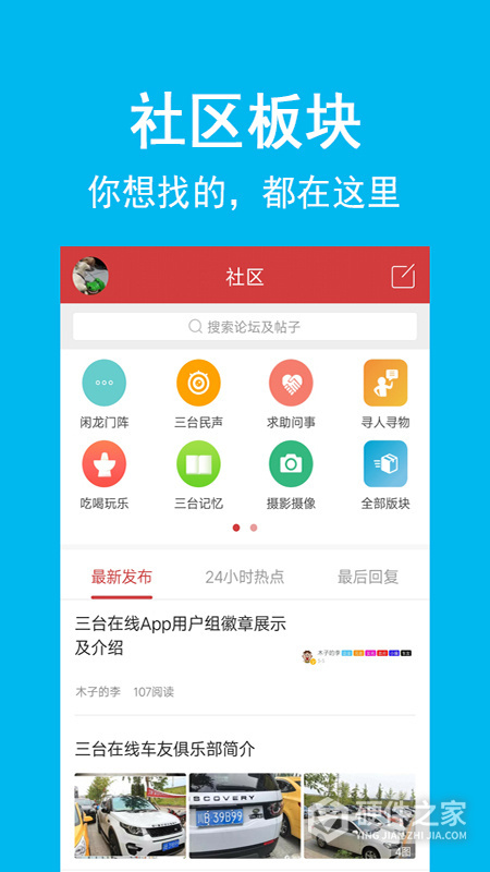 三台在线app