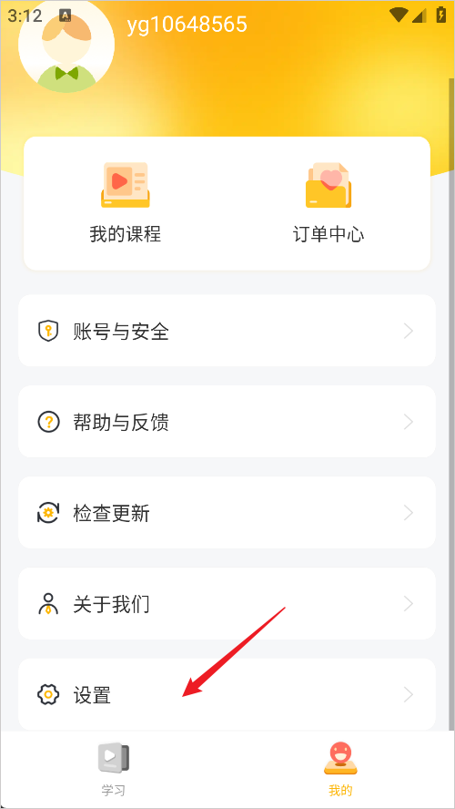 洋光课堂APP