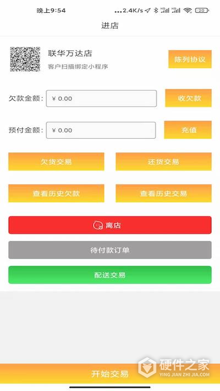 货郎日记app