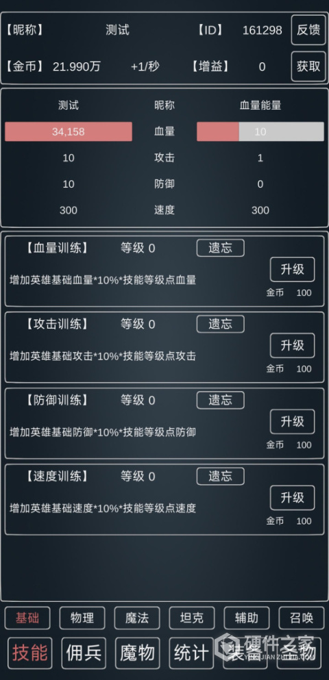 魔物侵袭3