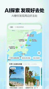 高德地图