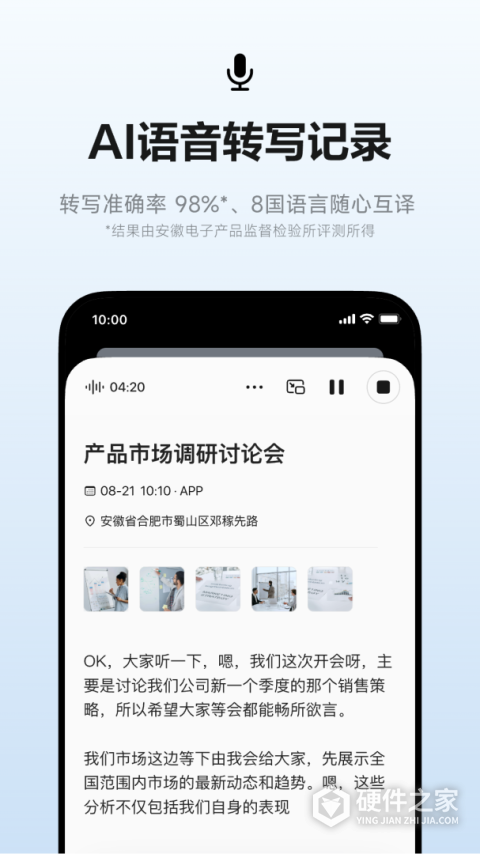 讯飞听见