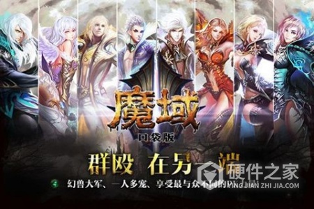 魔域口袋版渠道版