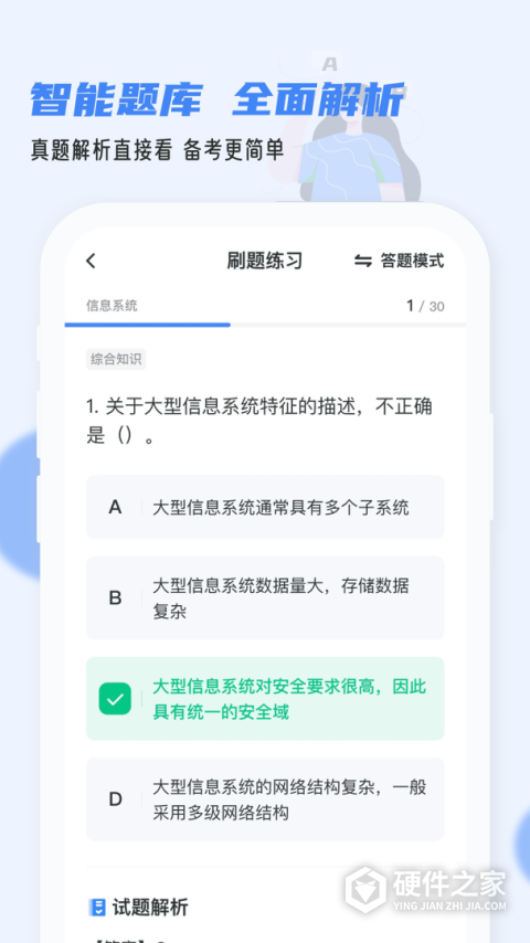软考通最新版
