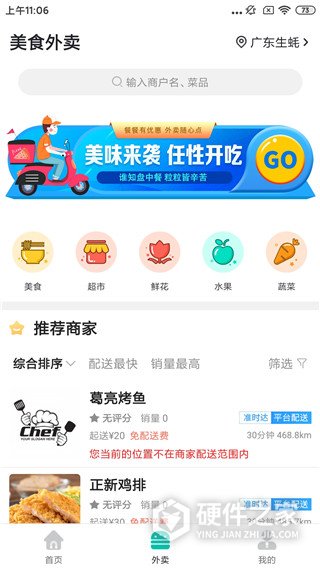 掌上韶州app