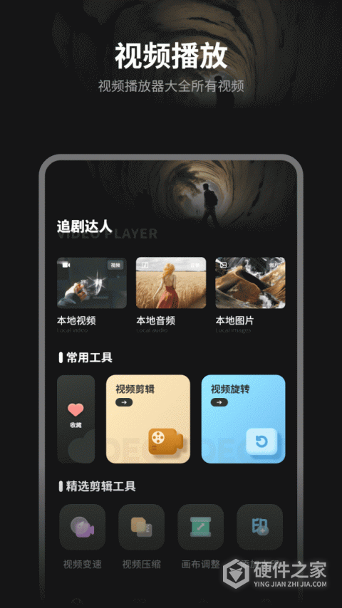 追剧达人App