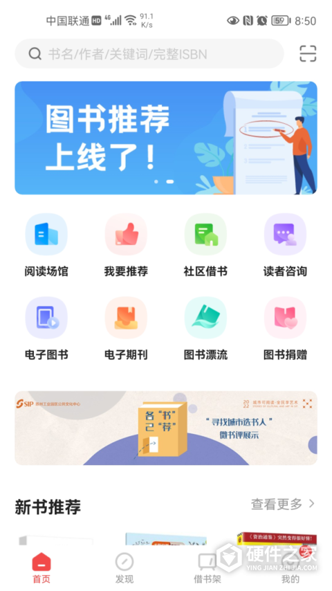 书香园区手机版