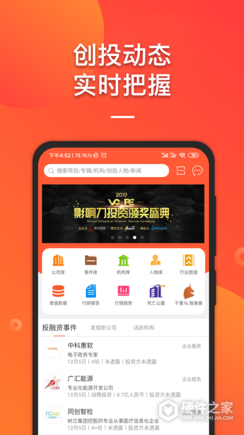 IT桔子app