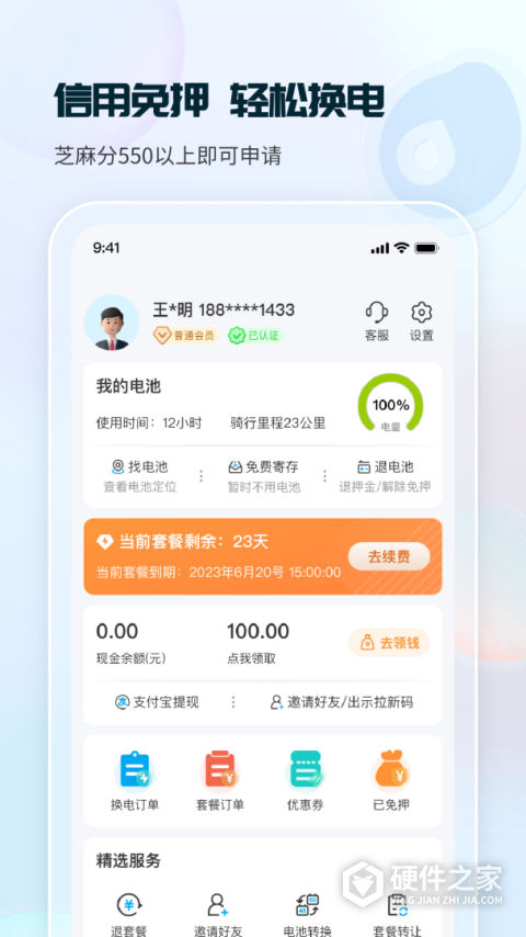 这锂换电app