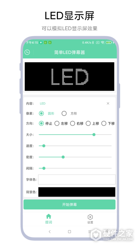 简单LED弹幕器