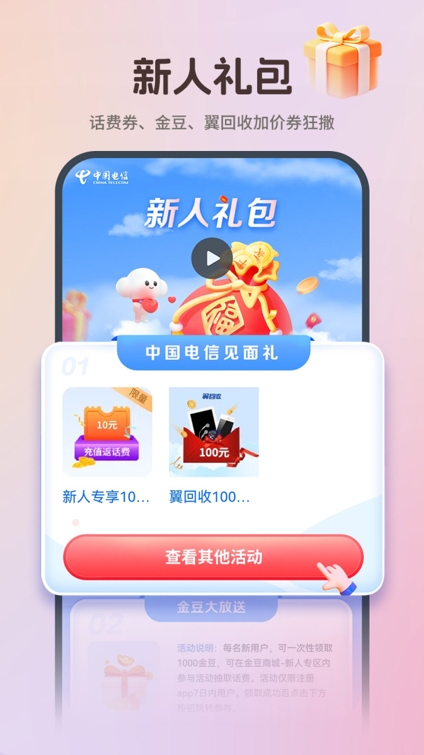 中国电信网上营业厅