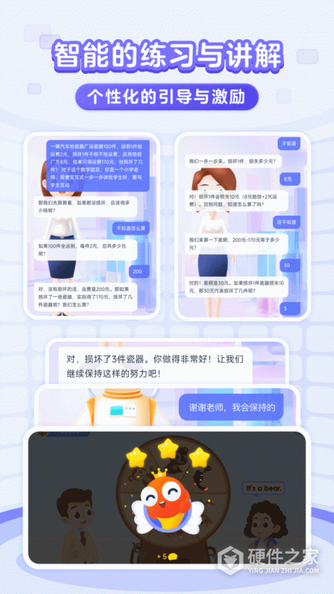 伴鱼智学app