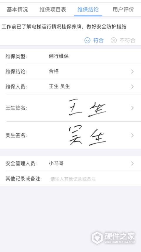 电梯大师
