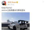 realme race上市时间
