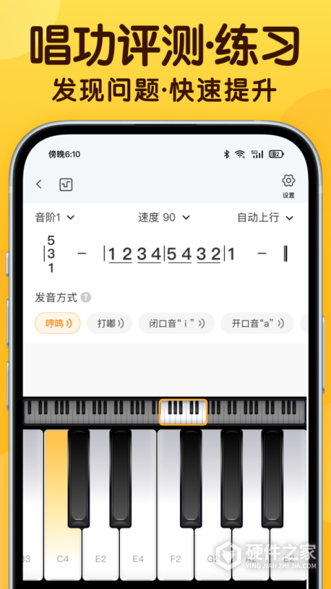 开嗓练声app