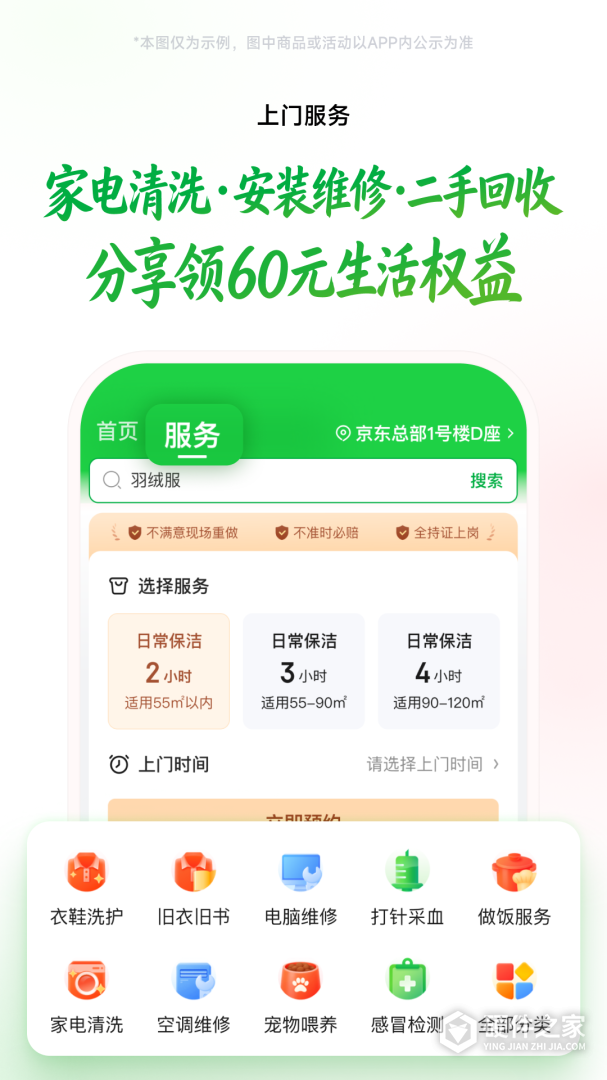 京东到家