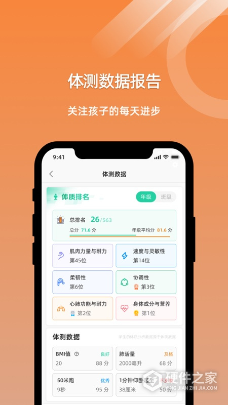 小猴运动APP