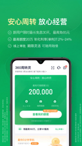 360周转灵