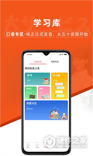 哆啦日语app