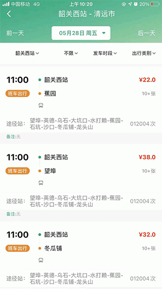 悦行汽车票手机版