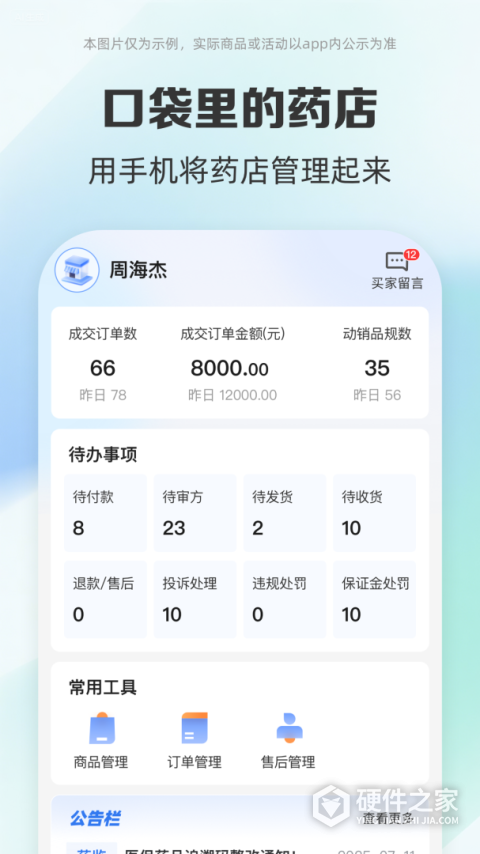 药房网商城商家版
