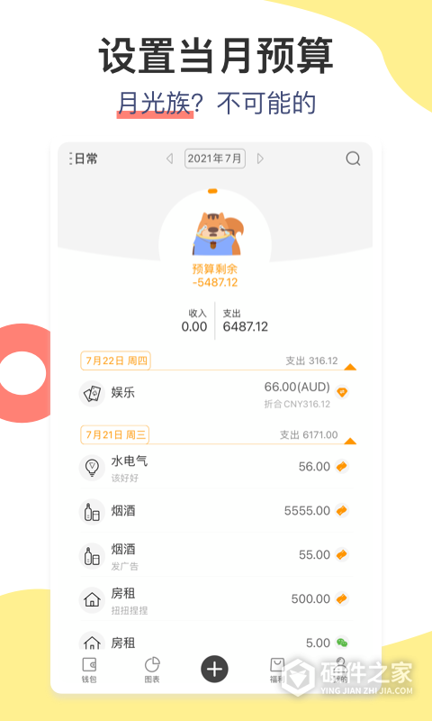 松鼠记账