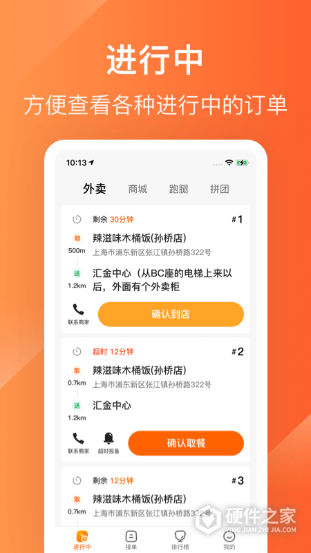 生活plus骑手