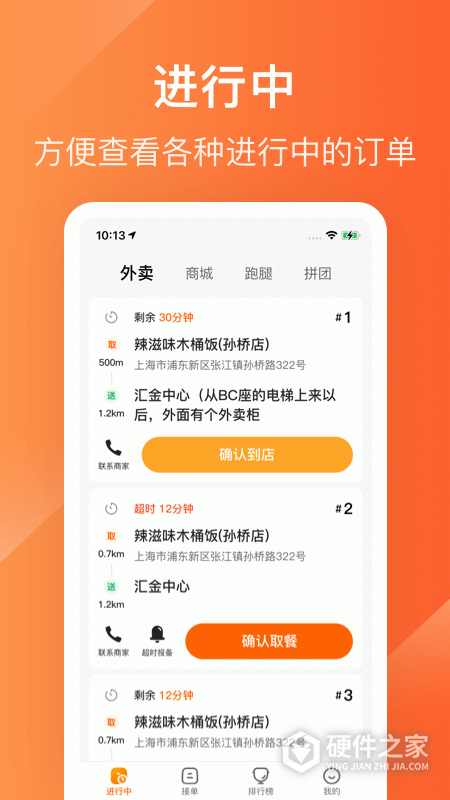 生活Plus骑手端