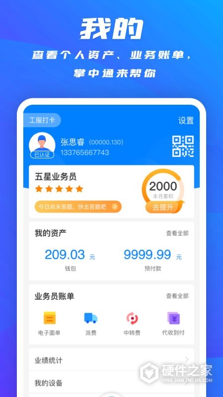 掌中通快递员版app