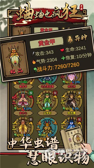 蛐蛐也疯狂正版