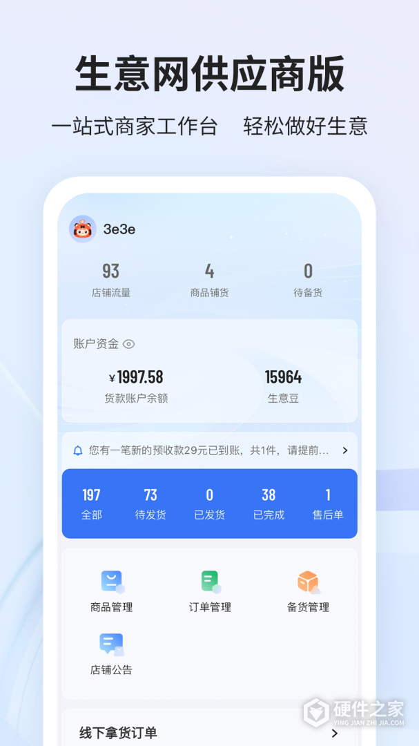 生意网厂家版