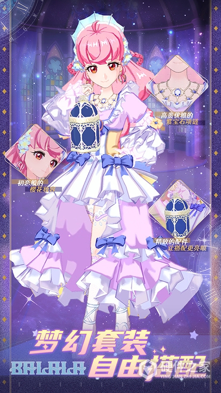 巴啦啦换装物语