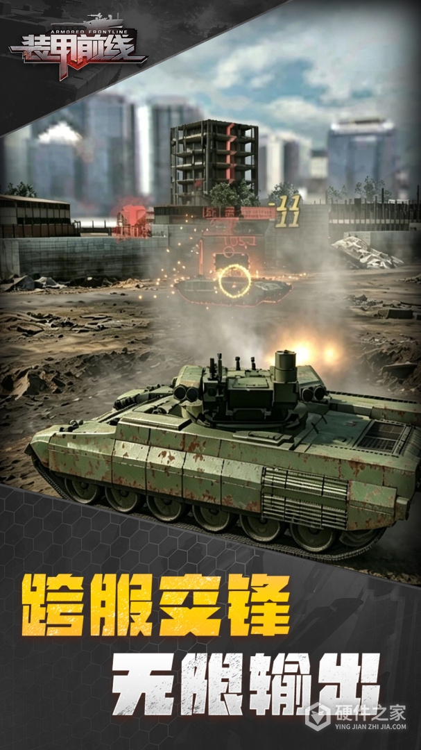 装甲前线