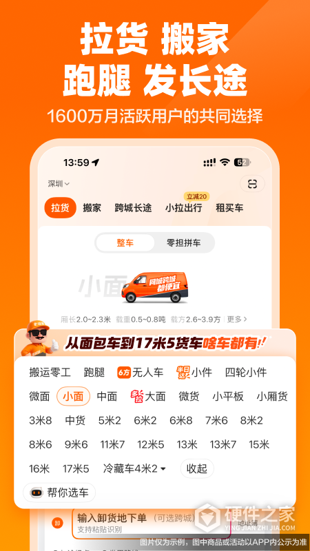 货拉拉
