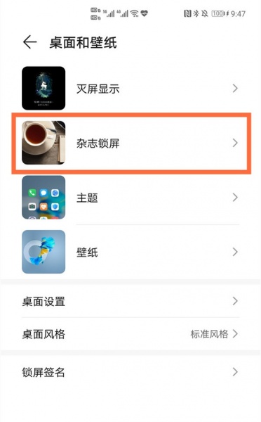 华为nova8杂志锁屏怎么关
