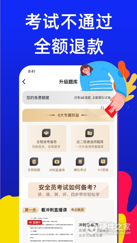 安全员考试宝典