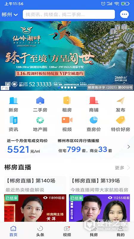 郴房网