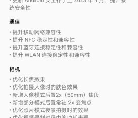 ColorOS 13.1 新固件升级哪些内容