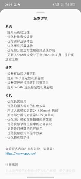 ColorOS 13.1 新固件升级哪些内容