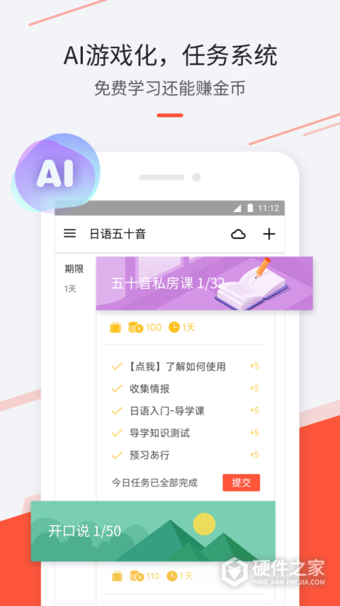 最最日语app
