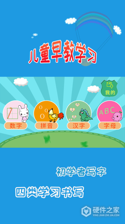 儿童学写字