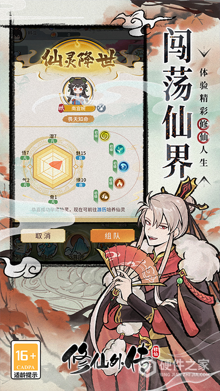 修仙外传手游