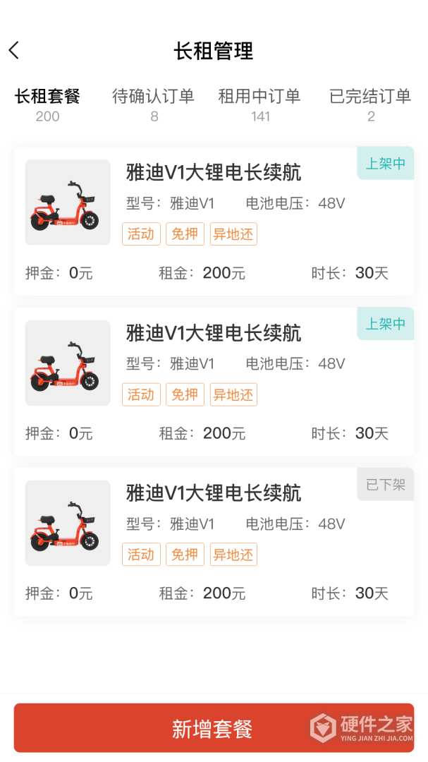 小鱼换电商家
