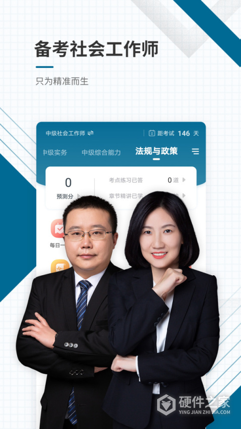 社会工作者准题库app
