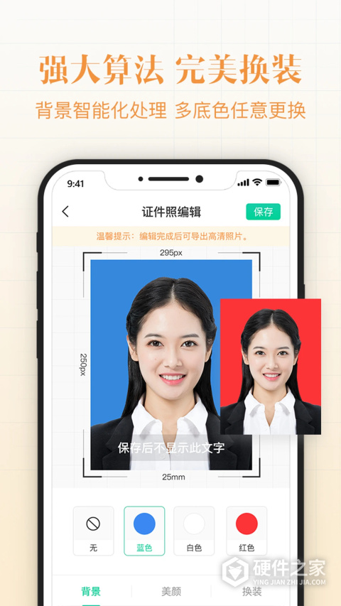 智能证件照拍摄App